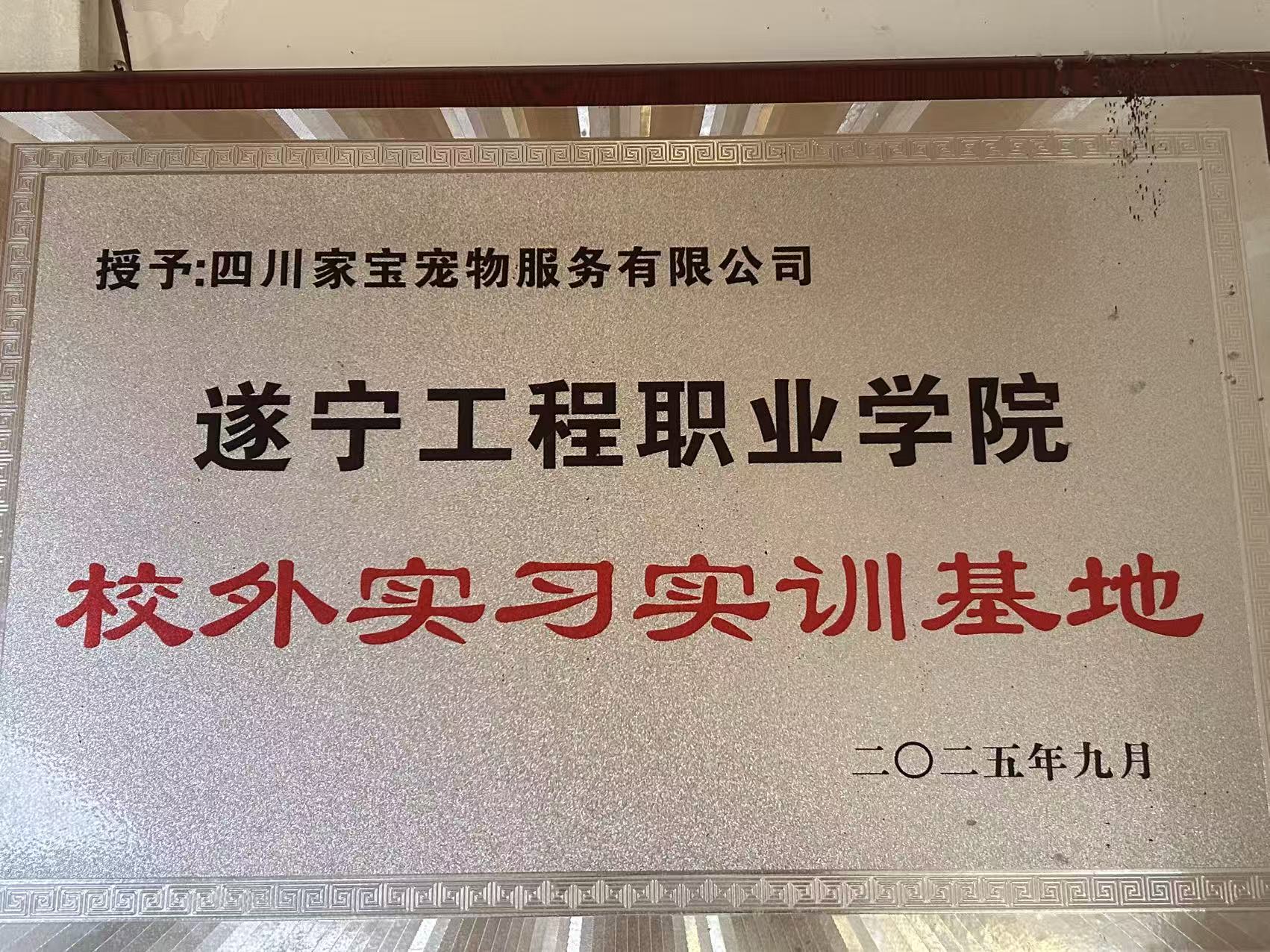 实训基地