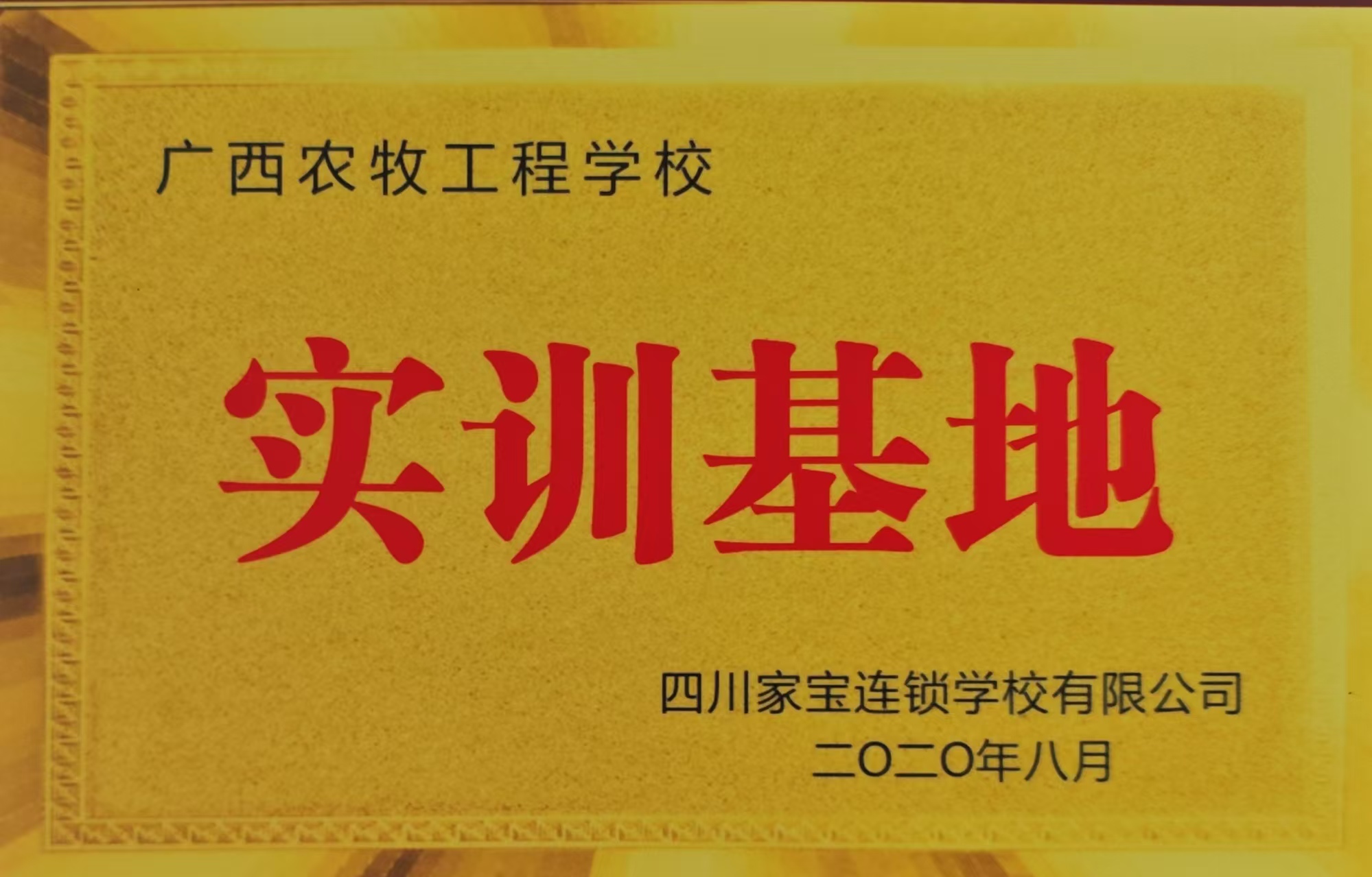 实训基地